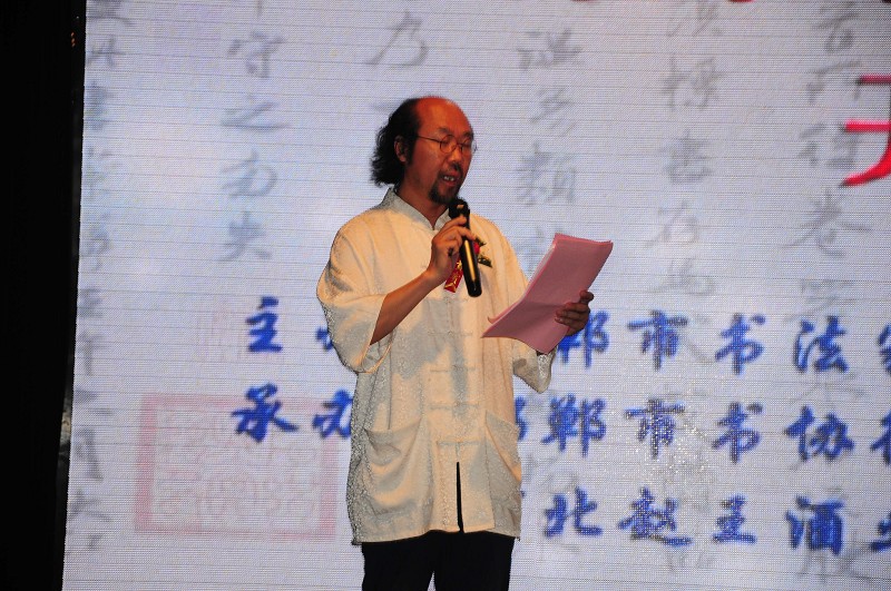 “赵王酒业”杯邯郸首届行书展隆重开幕