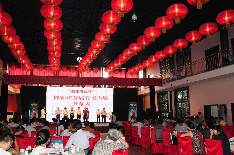 “赵王酒业”杯邯郸首届行书展隆重开幕
