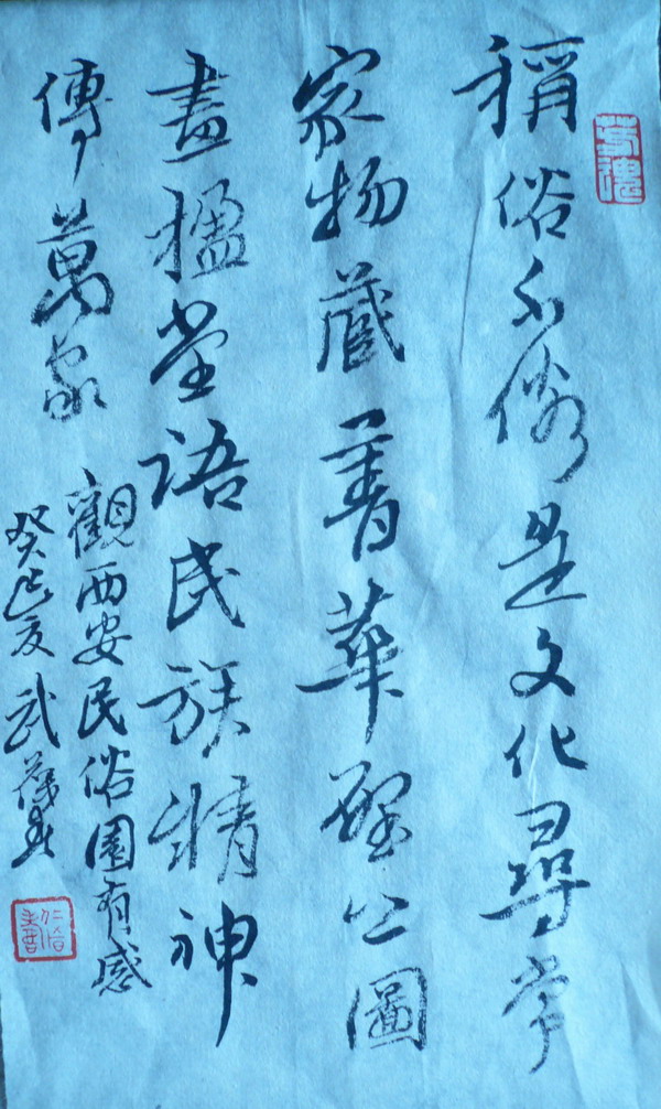 武葆春