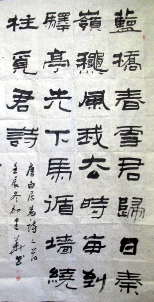 张建华