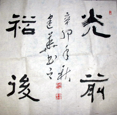 张建华