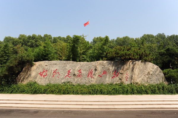 张建华