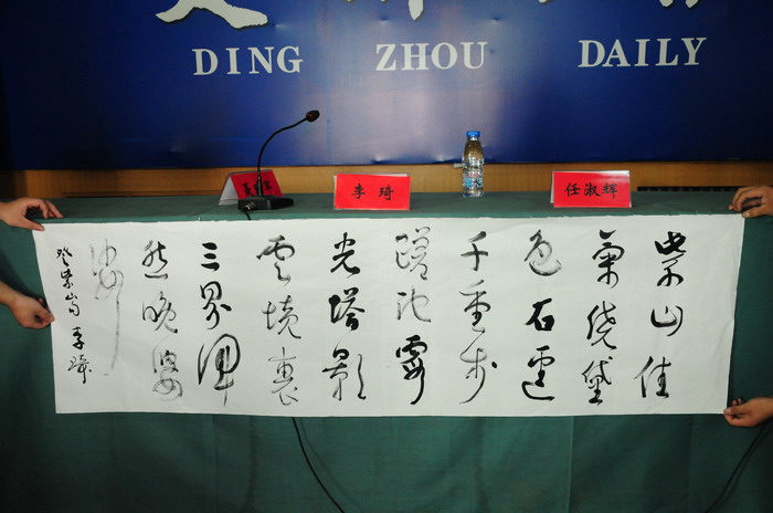 李琦被聘为定州市书法协会名誉主席