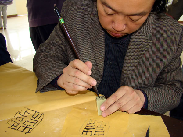 邯郸书协篆刻刻字委员会活动