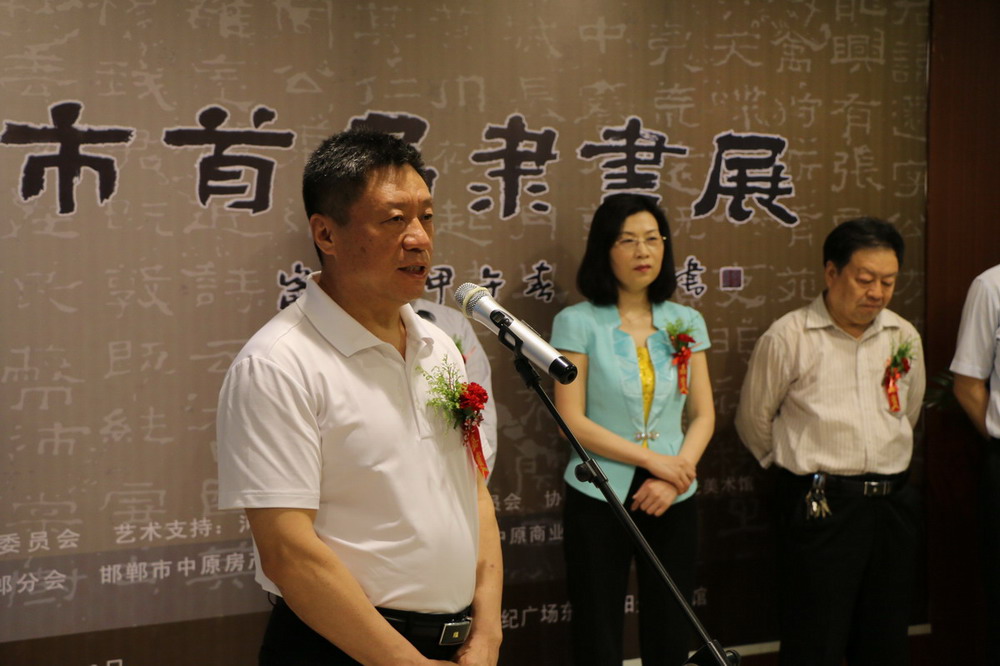 邯郸市首届隶书展在新世纪阳光美术馆开幕