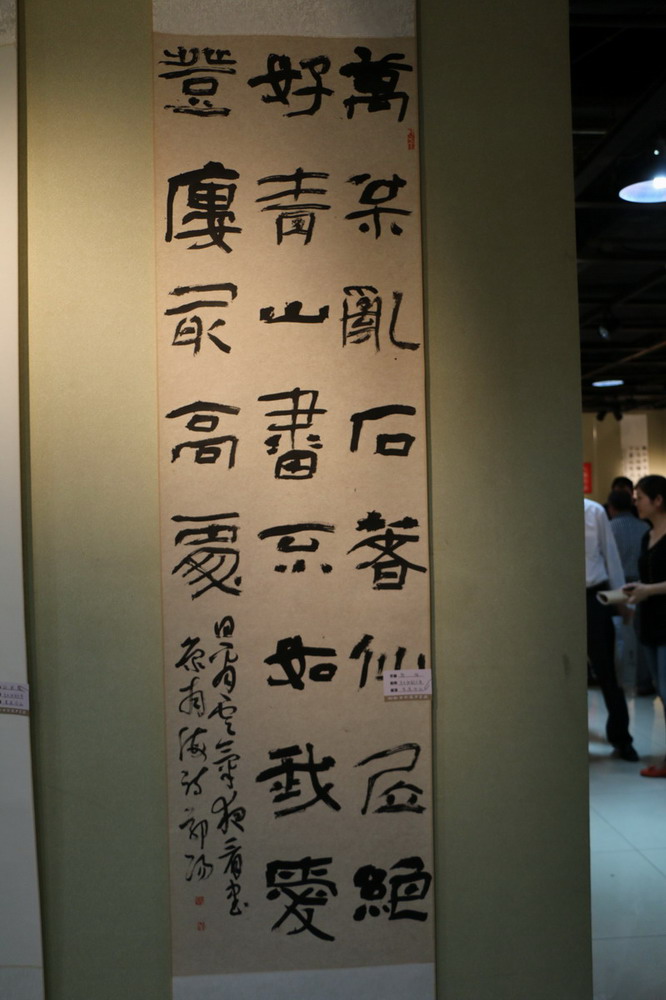 邯郸市首届隶书展在新世纪阳光美术馆开幕