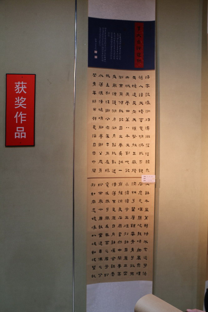 邯郸市首届隶书展在新世纪阳光美术馆开幕