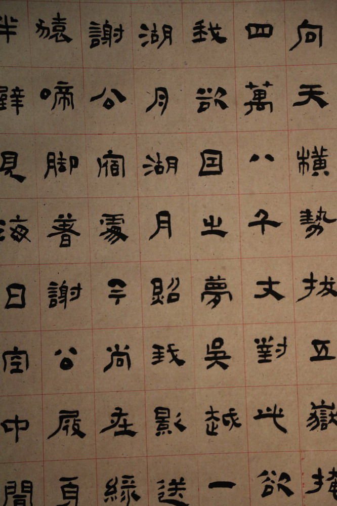 邯郸市首届隶书展在新世纪阳光美术馆开幕
