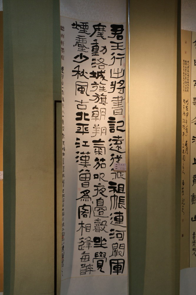 邯郸市首届隶书展在新世纪阳光美术馆开幕
