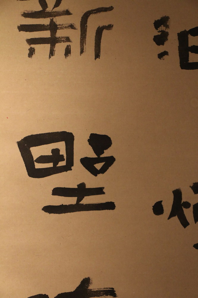 邯郸市首届隶书展在新世纪阳光美术馆开幕
