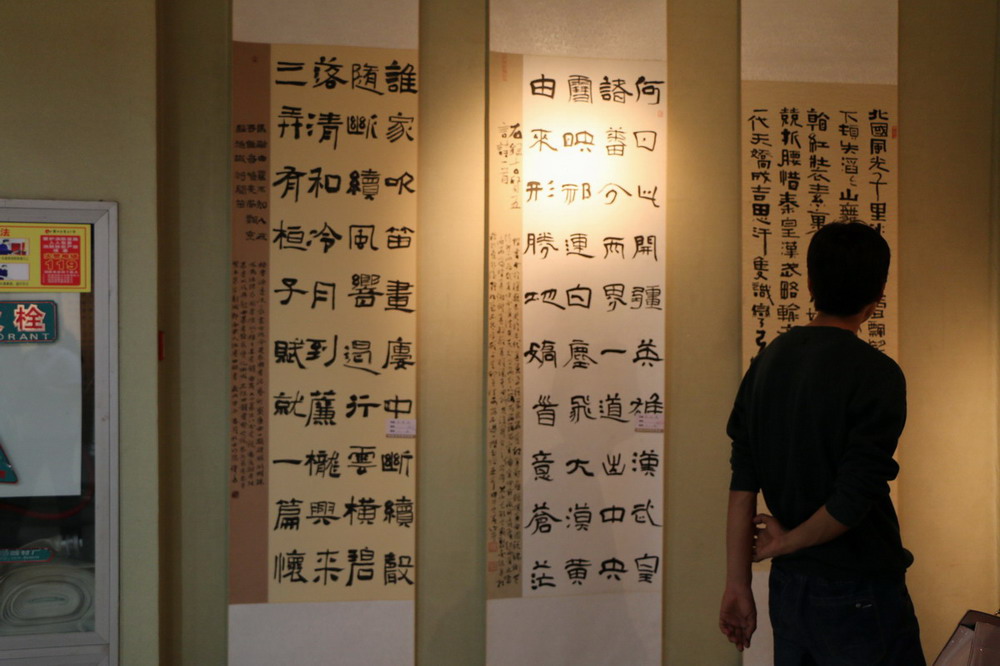 邯郸市首届隶书展在新世纪阳光美术馆开幕