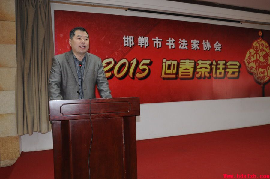 邯郸书法家协会召开2015年“迎春茶话会”