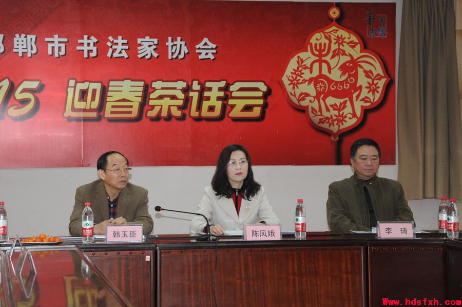 邯郸书法家协会召开2015年“迎春茶话会”