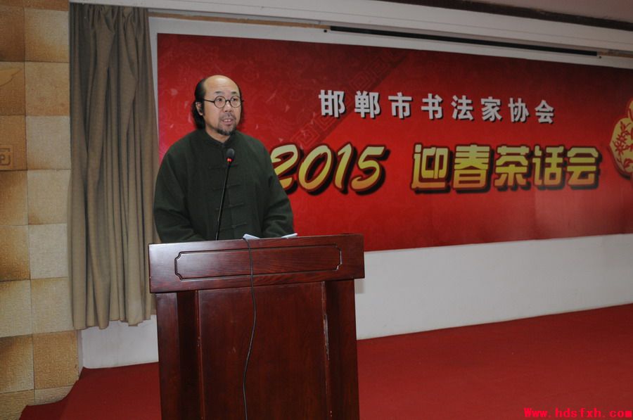 邯郸书法家协会召开2015年“迎春茶话会”