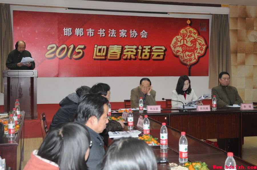 邯郸书法家协会召开2015年“迎春茶话会”