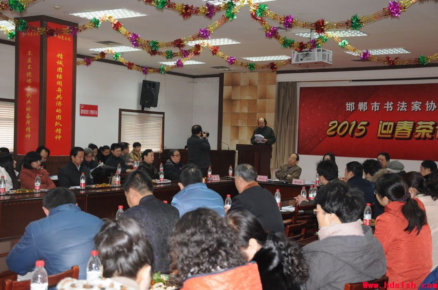 邯郸书法家协会召开2015年“迎春茶话会”