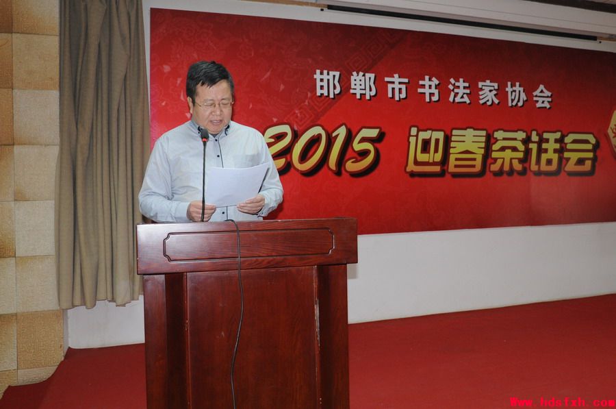 邯郸书法家协会召开2015年“迎春茶话会”