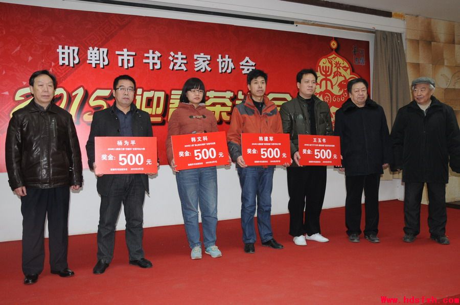 邯郸书法家协会召开2015年“迎春茶话会”