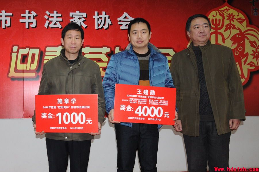 邯郸书法家协会召开2015年“迎春茶话会”