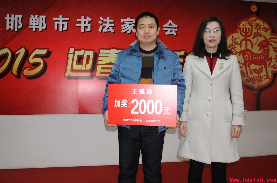 邯郸书法家协会召开2015年“迎春茶话会”