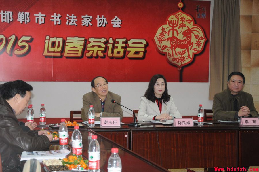 邯郸书法家协会召开2015年“迎春茶话会”