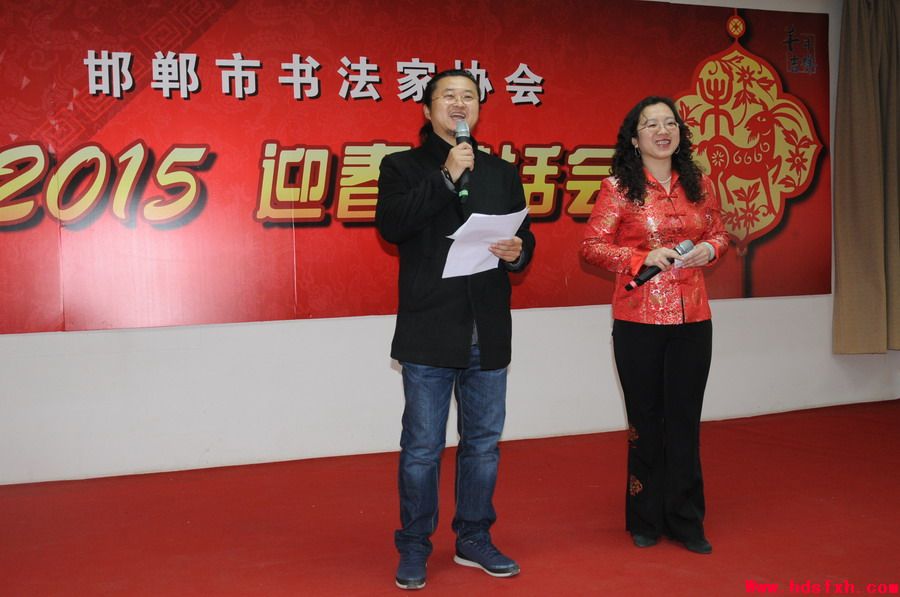 邯郸书法家协会召开2015年“迎春茶话会”