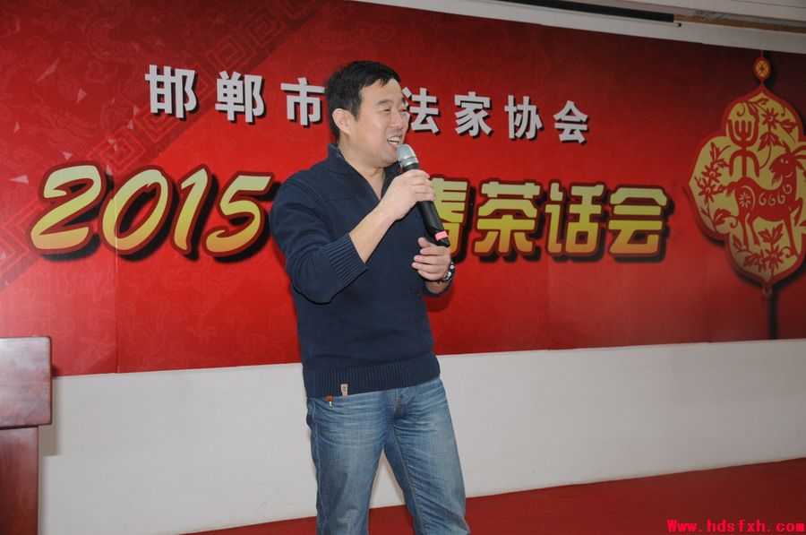 邯郸书法家协会召开2015年“迎春茶话会”