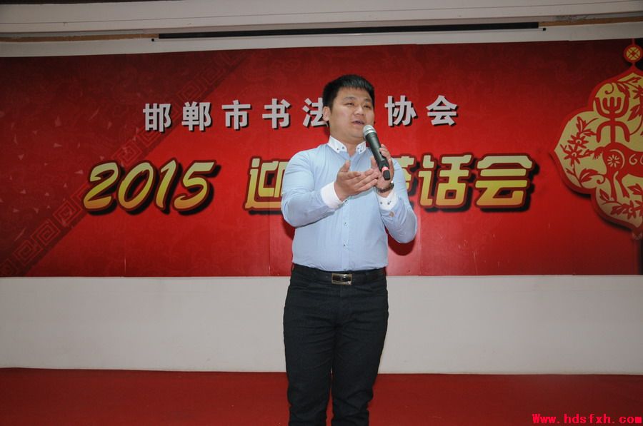 邯郸书法家协会召开2015年“迎春茶话会”