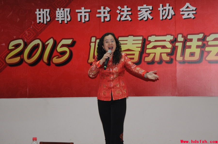 邯郸书法家协会召开2015年“迎春茶话会”