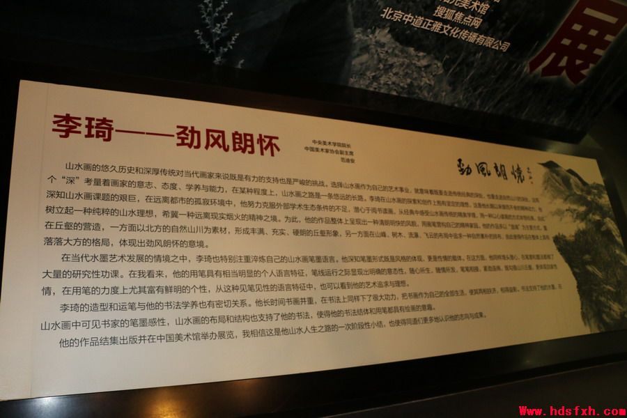 劲风朗怀——李琦书画展在邯郸博物馆开幕