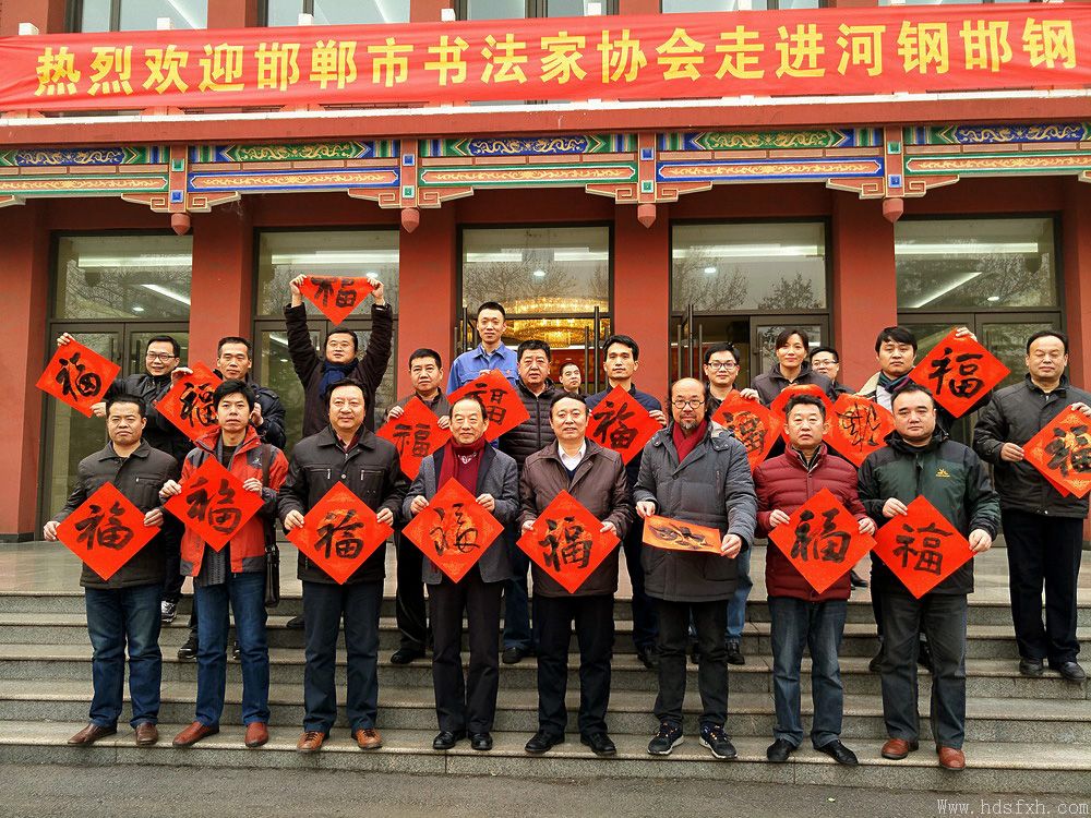邯郸书协荣获中国文联、中国书协2017年“书法家送万福进万家”全国先进集体称号
