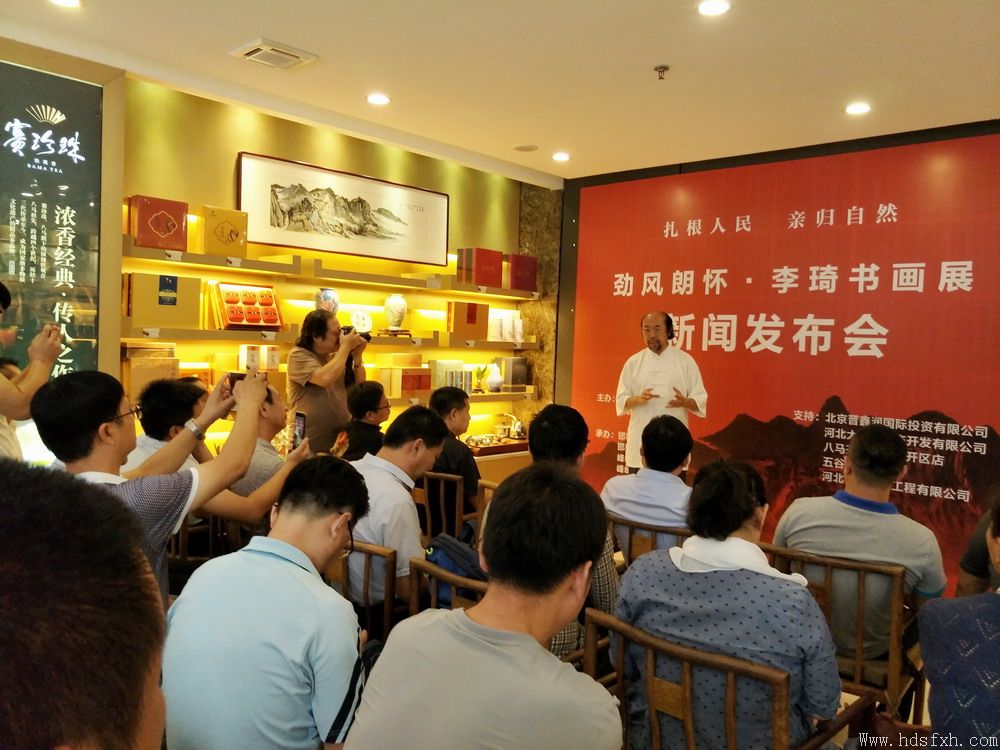 “劲风朗怀-李琦书画展”新闻发布会在八马茶行举行