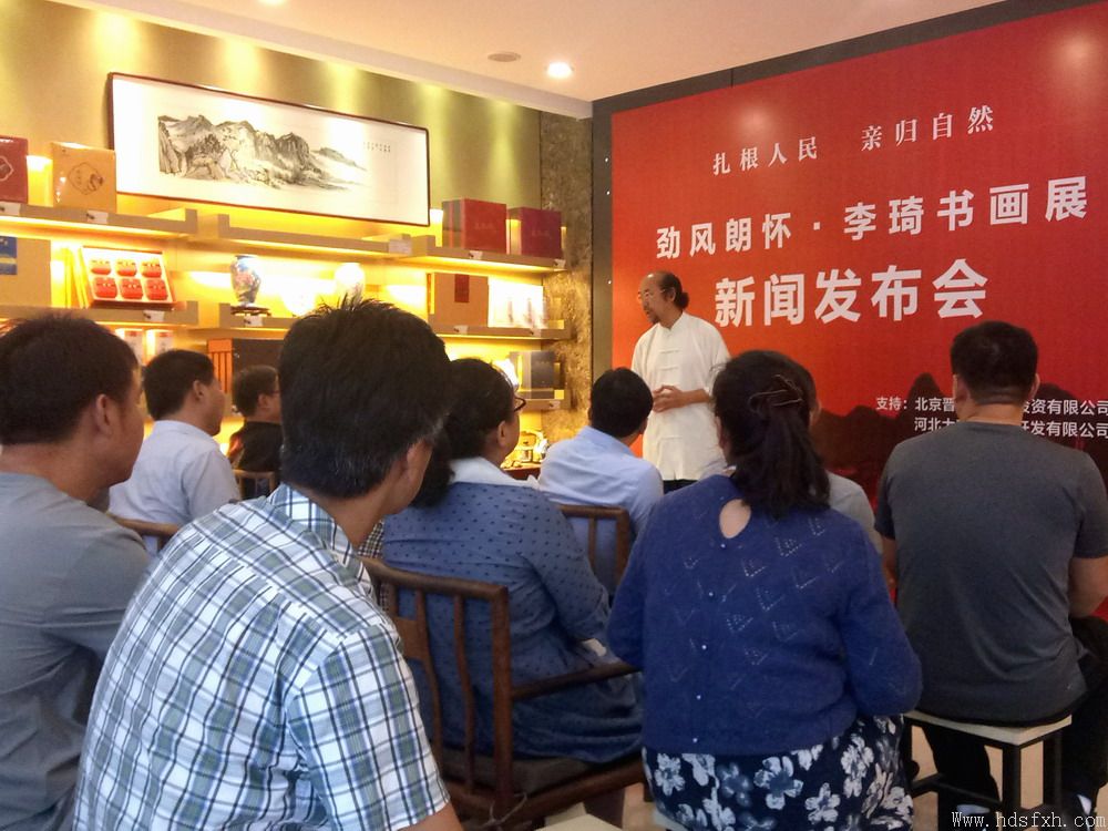 “劲风朗怀-李琦书画展”新闻发布会在八马茶行举行