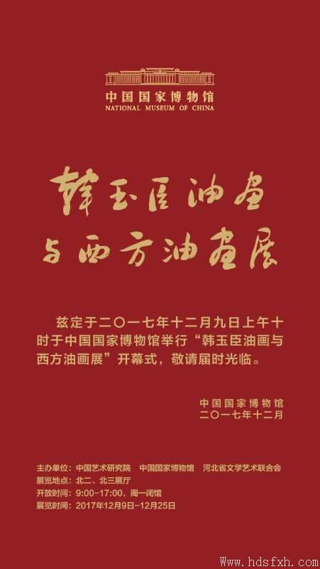 【号外】《韩玉臣油画与西方油画展》将在中国国家博物馆开幕展出