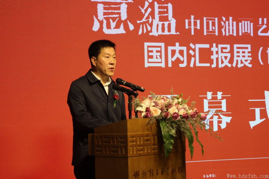 “中华意蕴--中国油画艺术国际巡展国内汇报展”在邯郸韩玉臣美术馆开幕