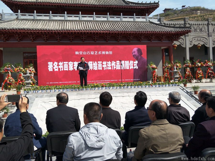 李琦先生绘画书法作品捐赠仪式在响堂山石窟艺术博物馆隆重举行