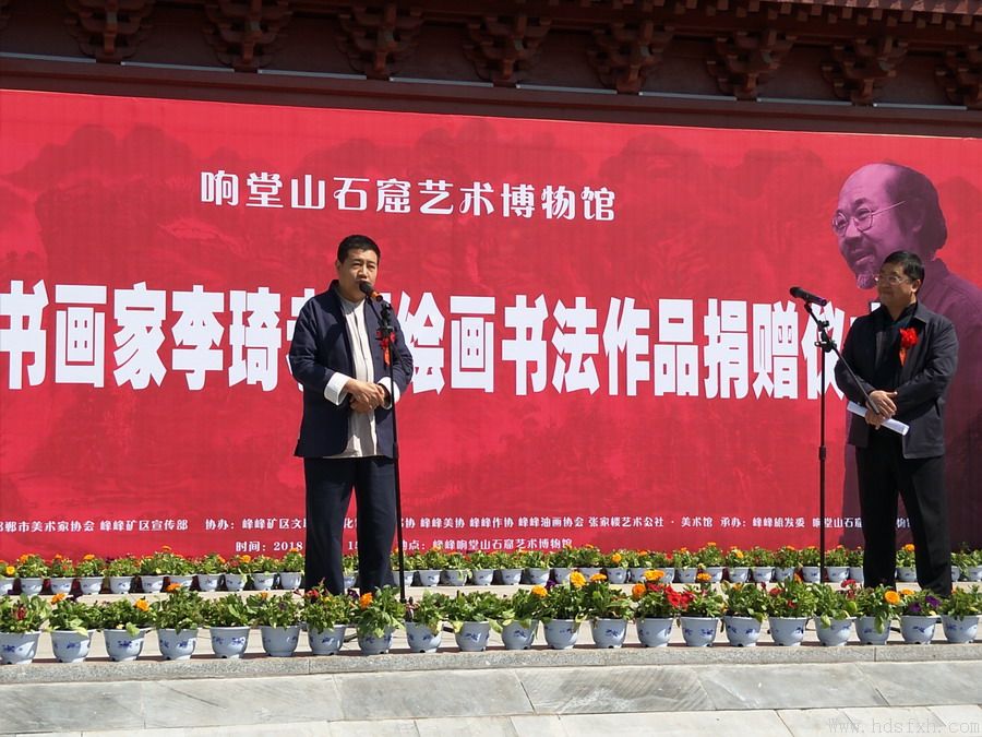 李琦先生绘画书法作品捐赠仪式在响堂山石窟艺术博物馆隆重举行
