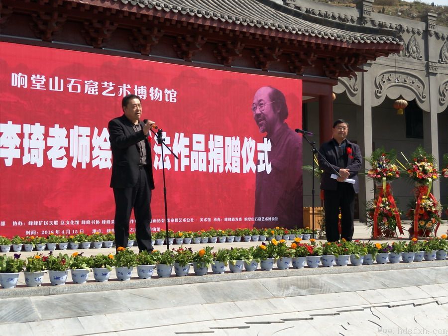 李琦先生绘画书法作品捐赠仪式在响堂山石窟艺术博物馆隆重举行