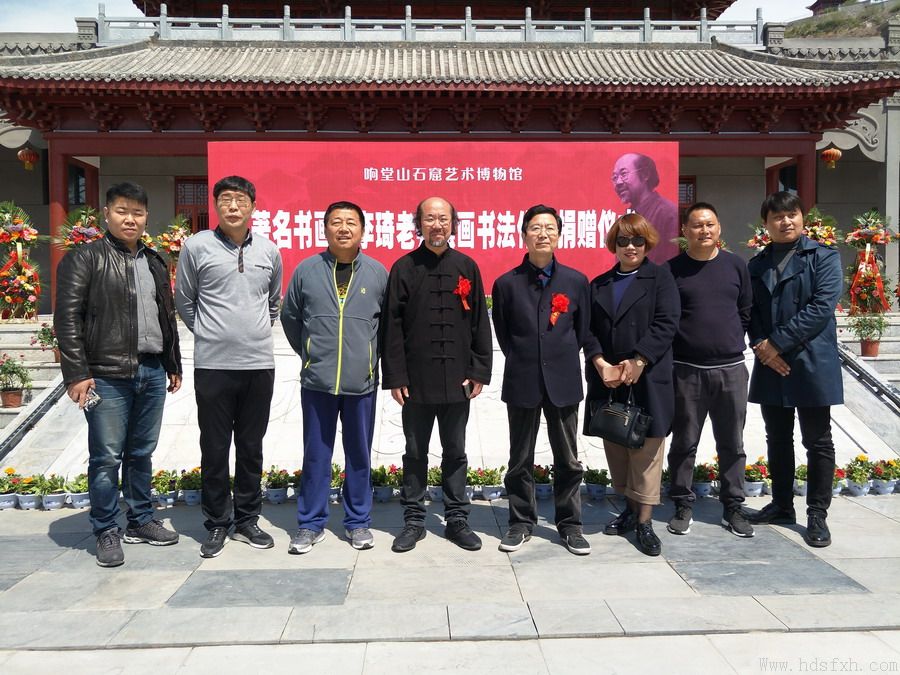 李琦先生绘画书法作品捐赠仪式在响堂山石窟艺术博物馆隆重举行