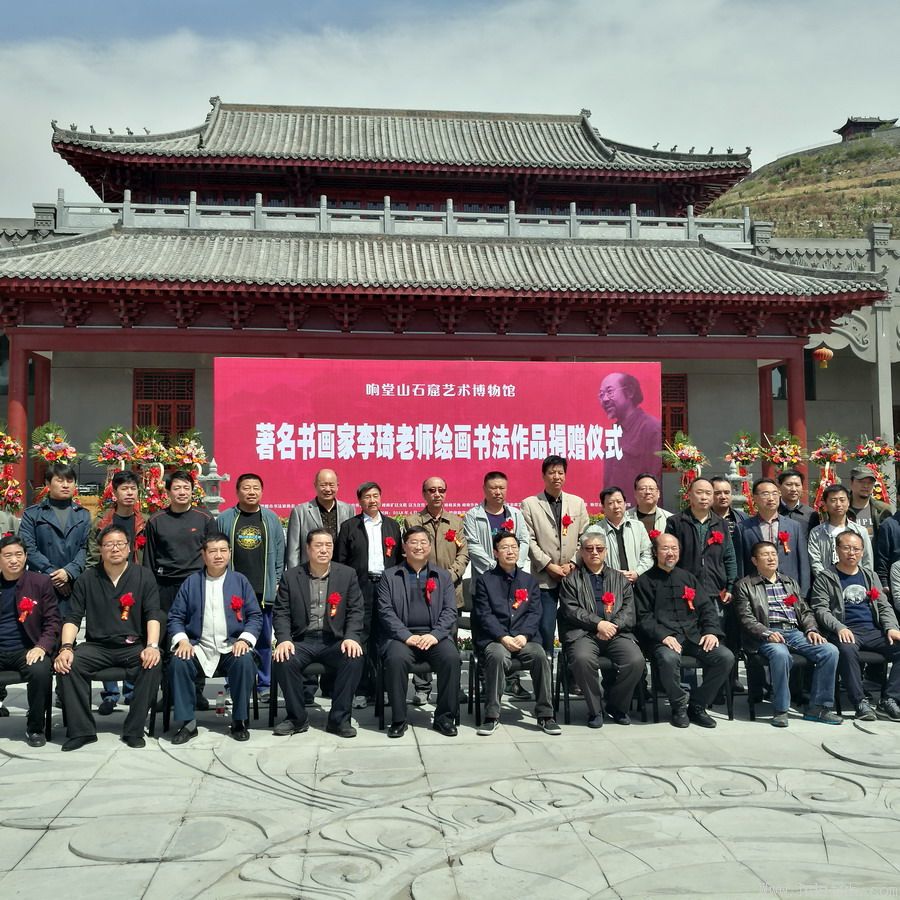 李琦先生绘画书法作品捐赠仪式在响堂山石窟艺术博物馆隆重举行
