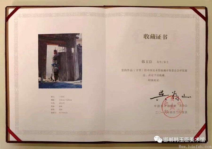 韩玉臣油画作品《守望》被中国美术馆收藏
