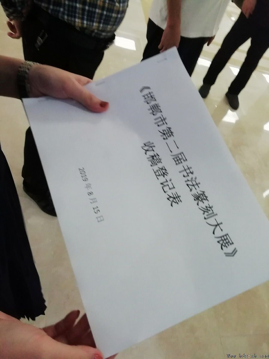 邯郸市第二届书法篆刻大展征稿评选工作圆满结束(附获奖入展入选名单)