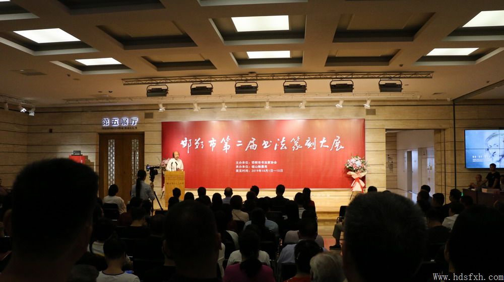 邯郸市第二届书法篆刻大展隆重开幕