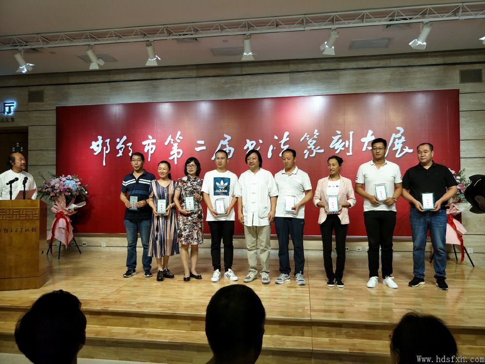 邯郸市第二届书法篆刻大展隆重开幕