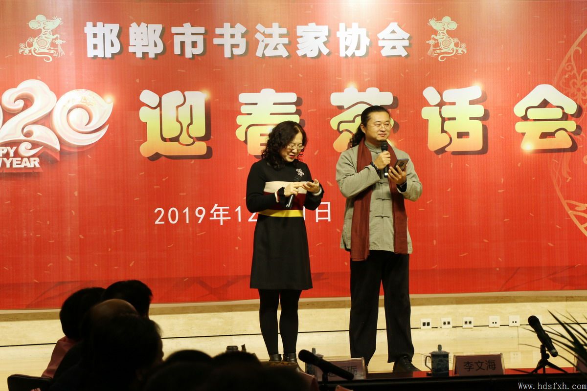 邯郸书协成功举办“2020年迎春茶话会”