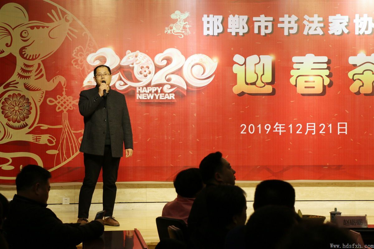 邯郸书协成功举办“2020年迎春茶话会”