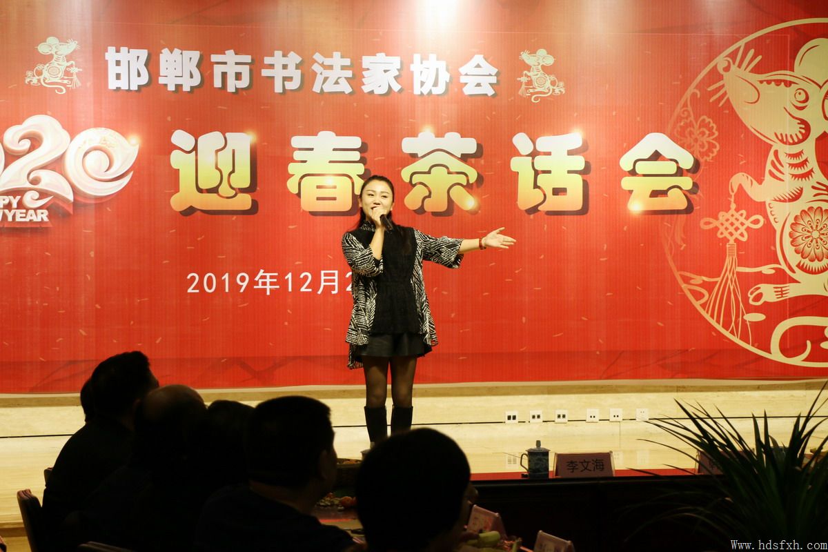 邯郸书协成功举办“2020年迎春茶话会”