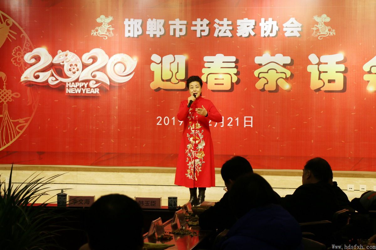 邯郸书协成功举办“2020年迎春茶话会”