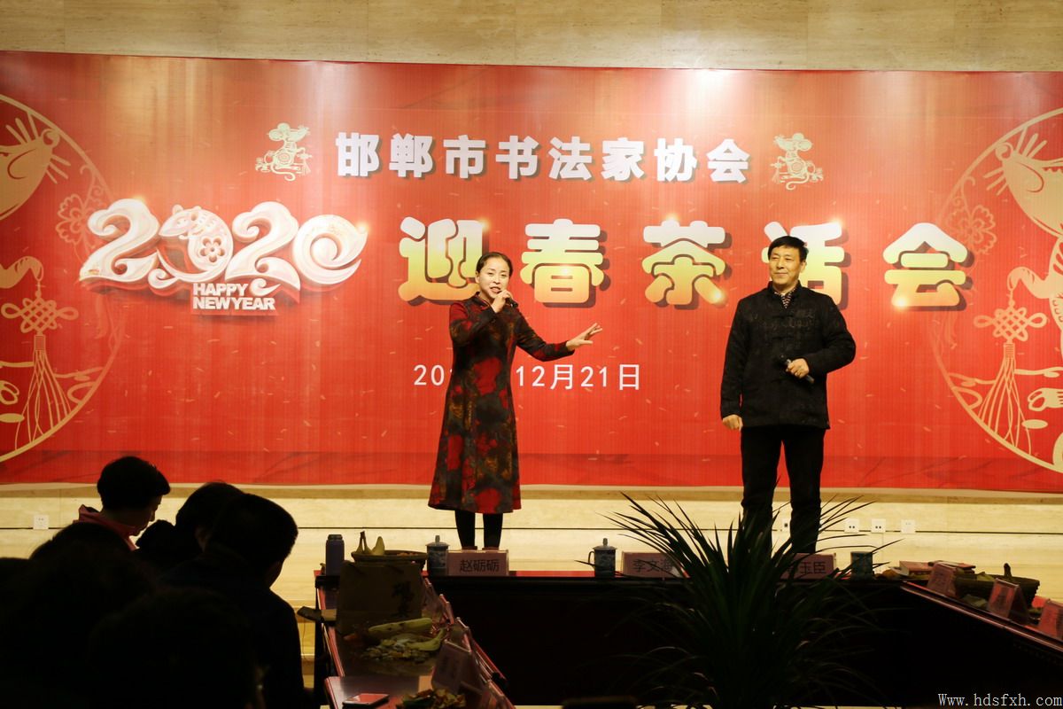 邯郸书协成功举办“2020年迎春茶话会”