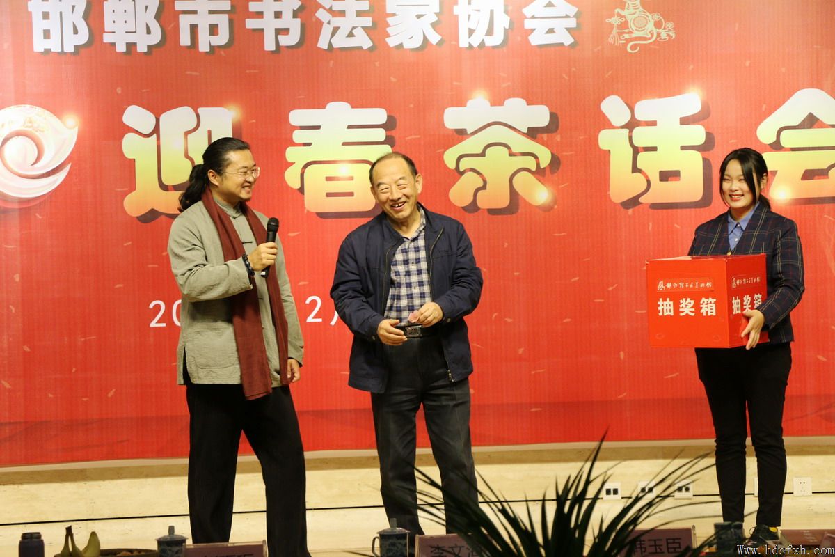 邯郸书协成功举办“2020年迎春茶话会”